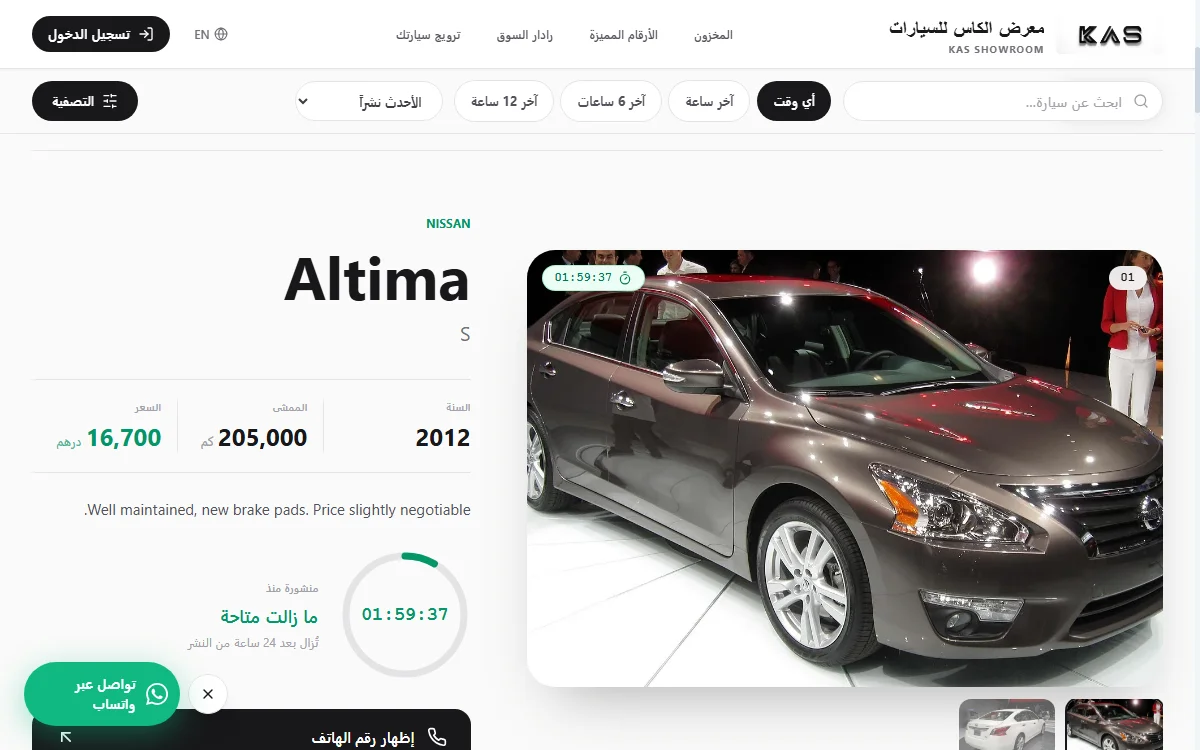 صفحة سيارات أقل من 30,000 درهم في معرض الكاس
