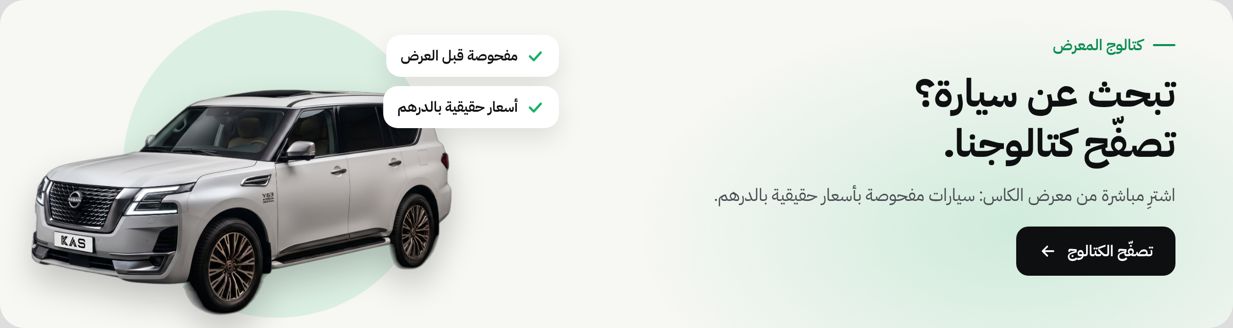 تصفح كتالوج معرض الكاس